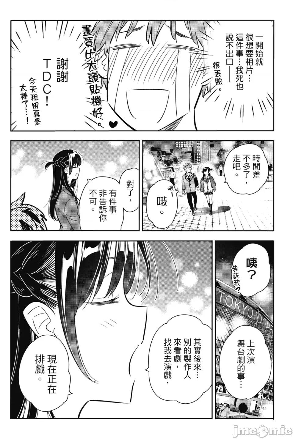 女朋友、借我一下 出租女友 第10卷 第99页
