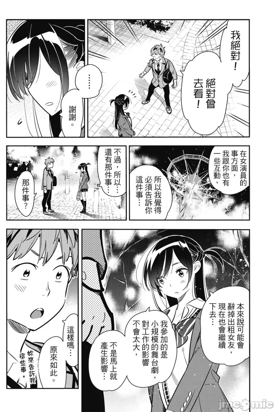 女朋友、借我一下 出租女友 第10卷 第101页