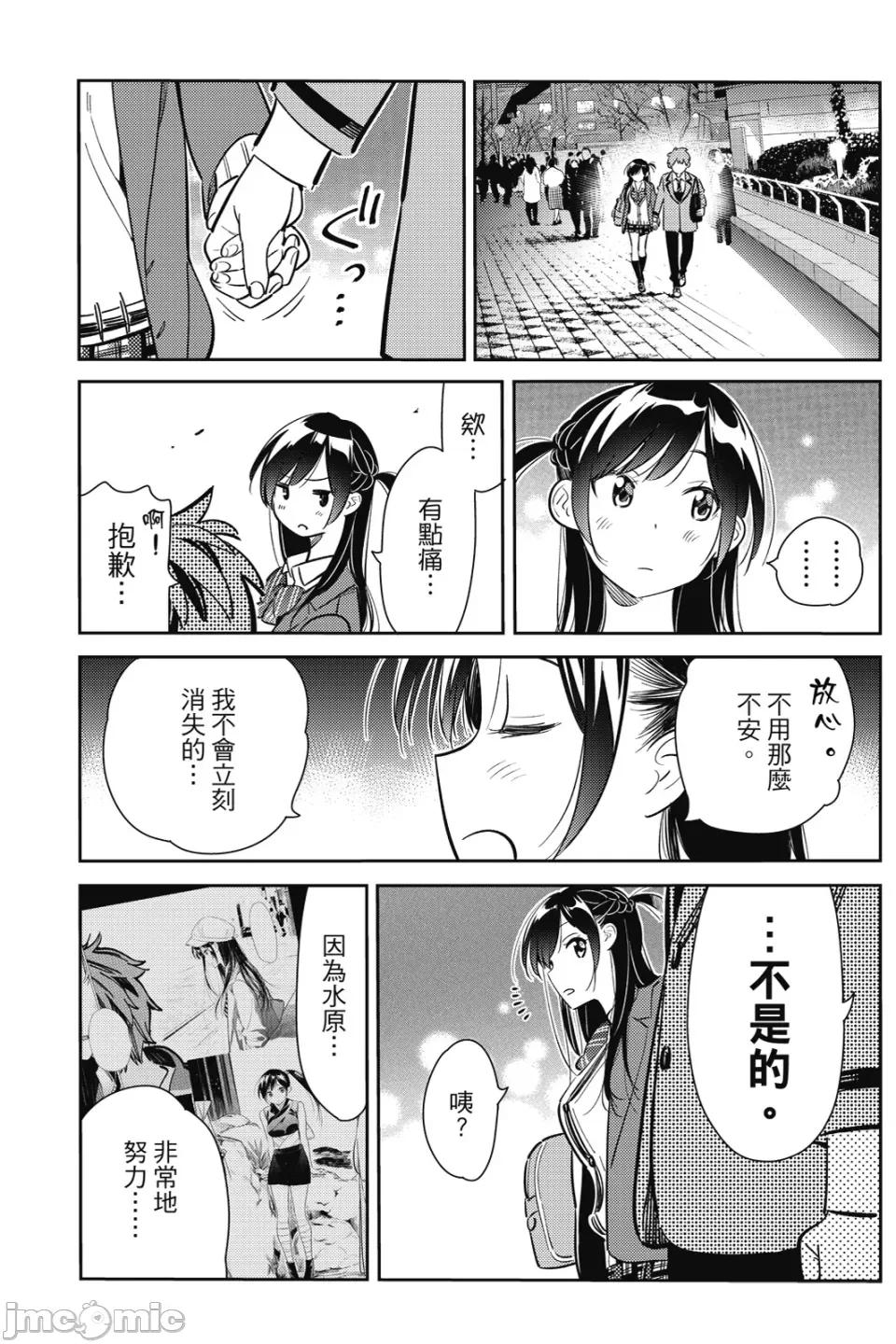 女朋友、借我一下 出租女友 第10卷 第102页