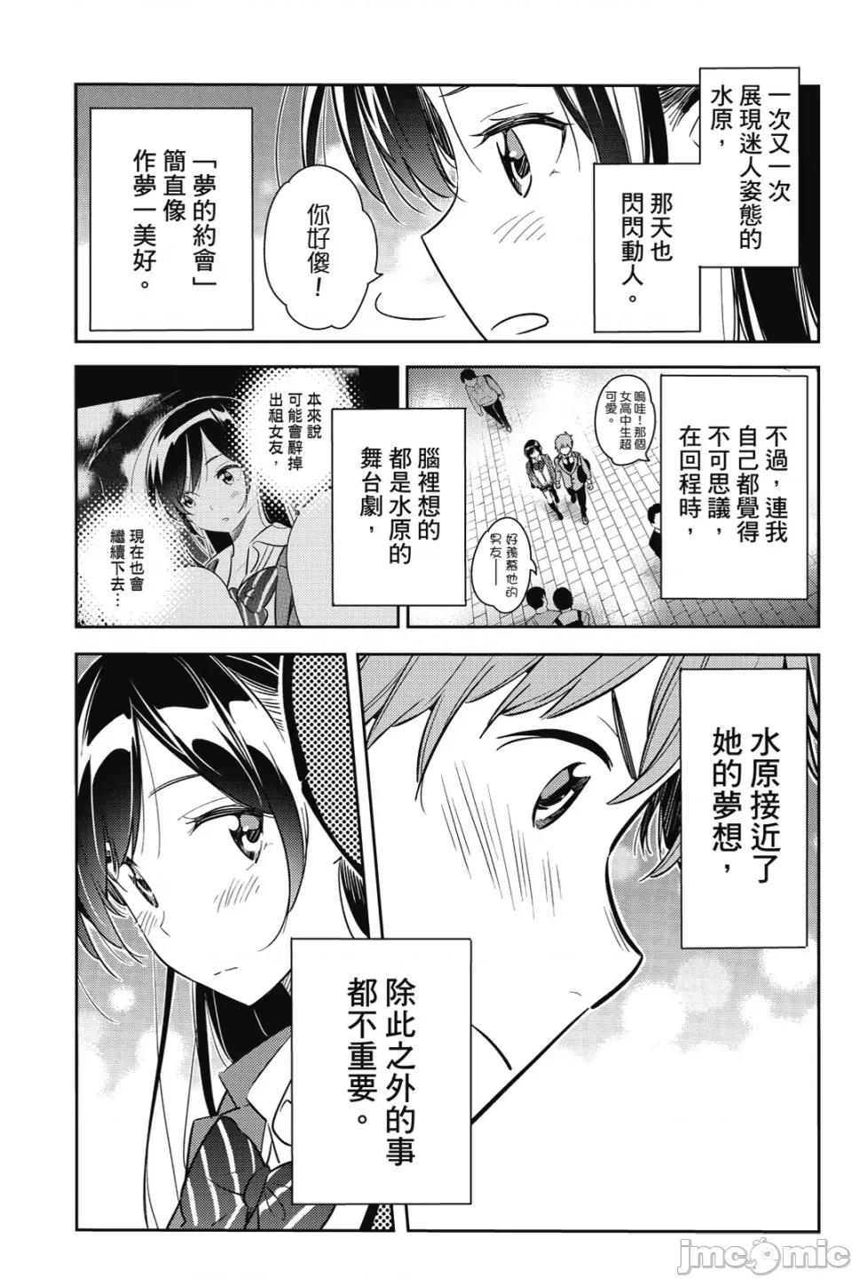 女朋友、借我一下 出租女友 第10卷 第104页