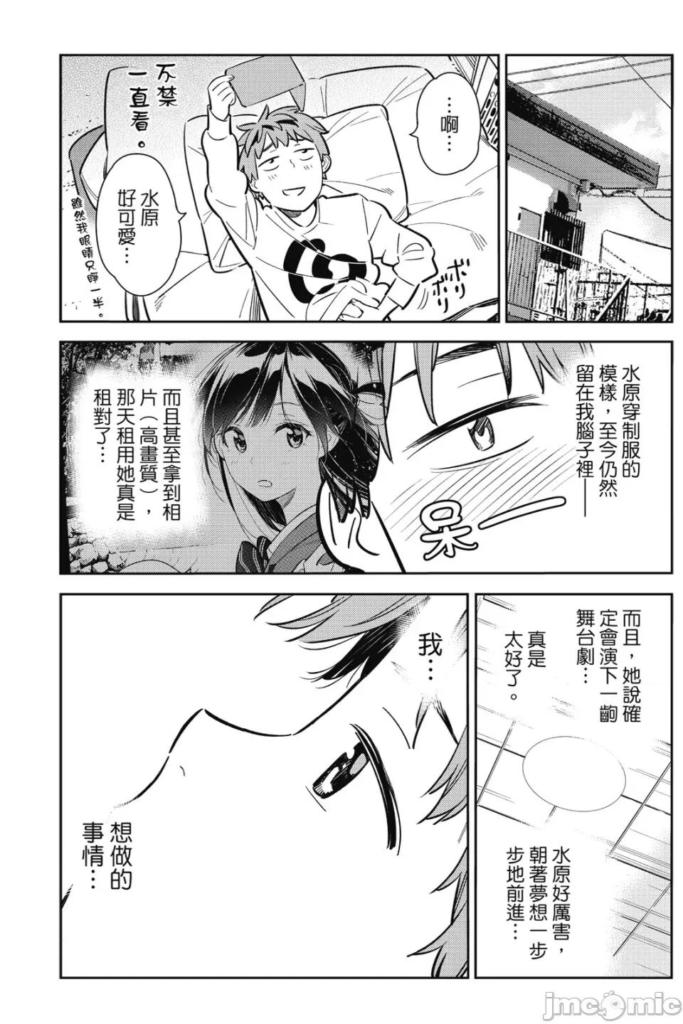 女朋友、借我一下 出租女友 第10卷 第108页