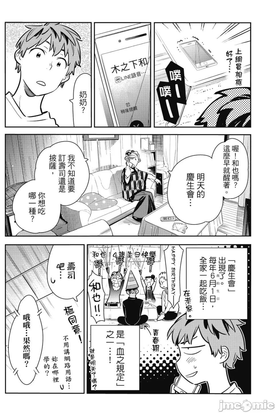 女朋友、借我一下 出租女友 第10卷 第109页