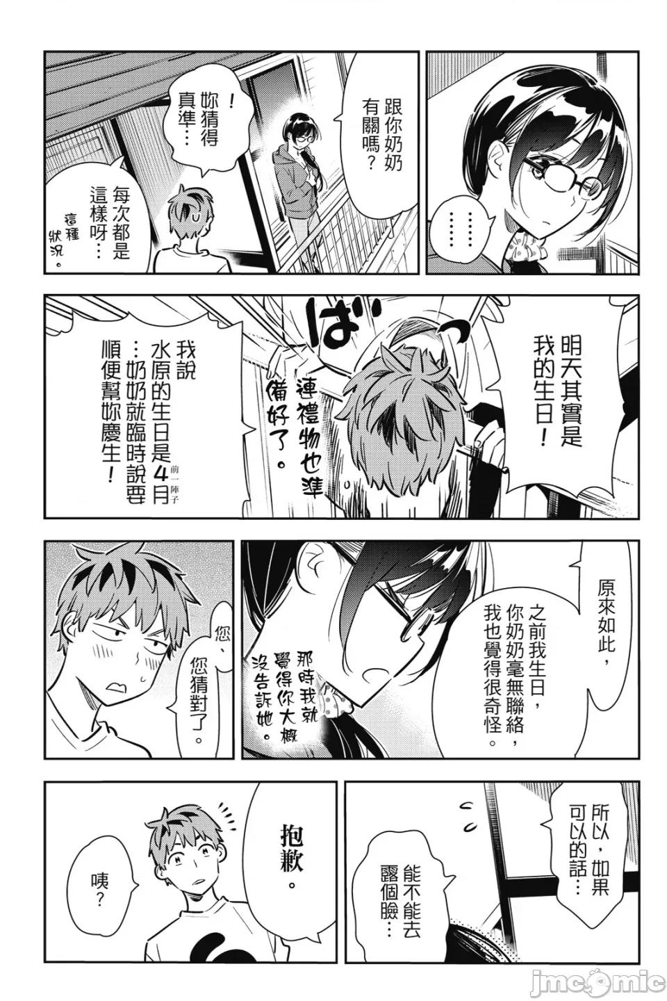 女朋友、借我一下 出租女友 第10卷 第116页