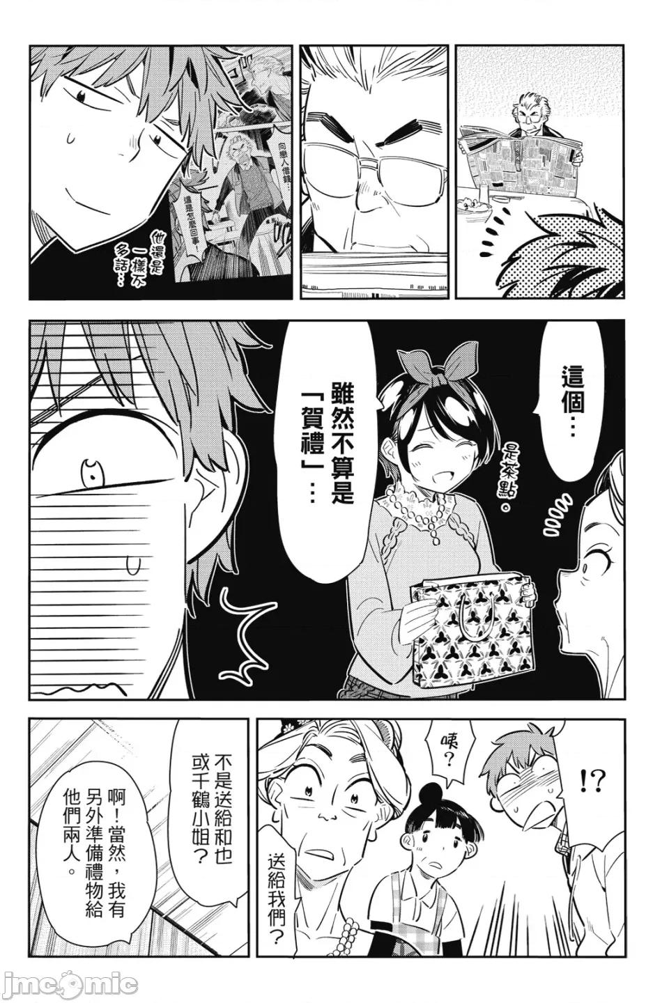 女朋友、借我一下 出租女友 第10卷 第137页