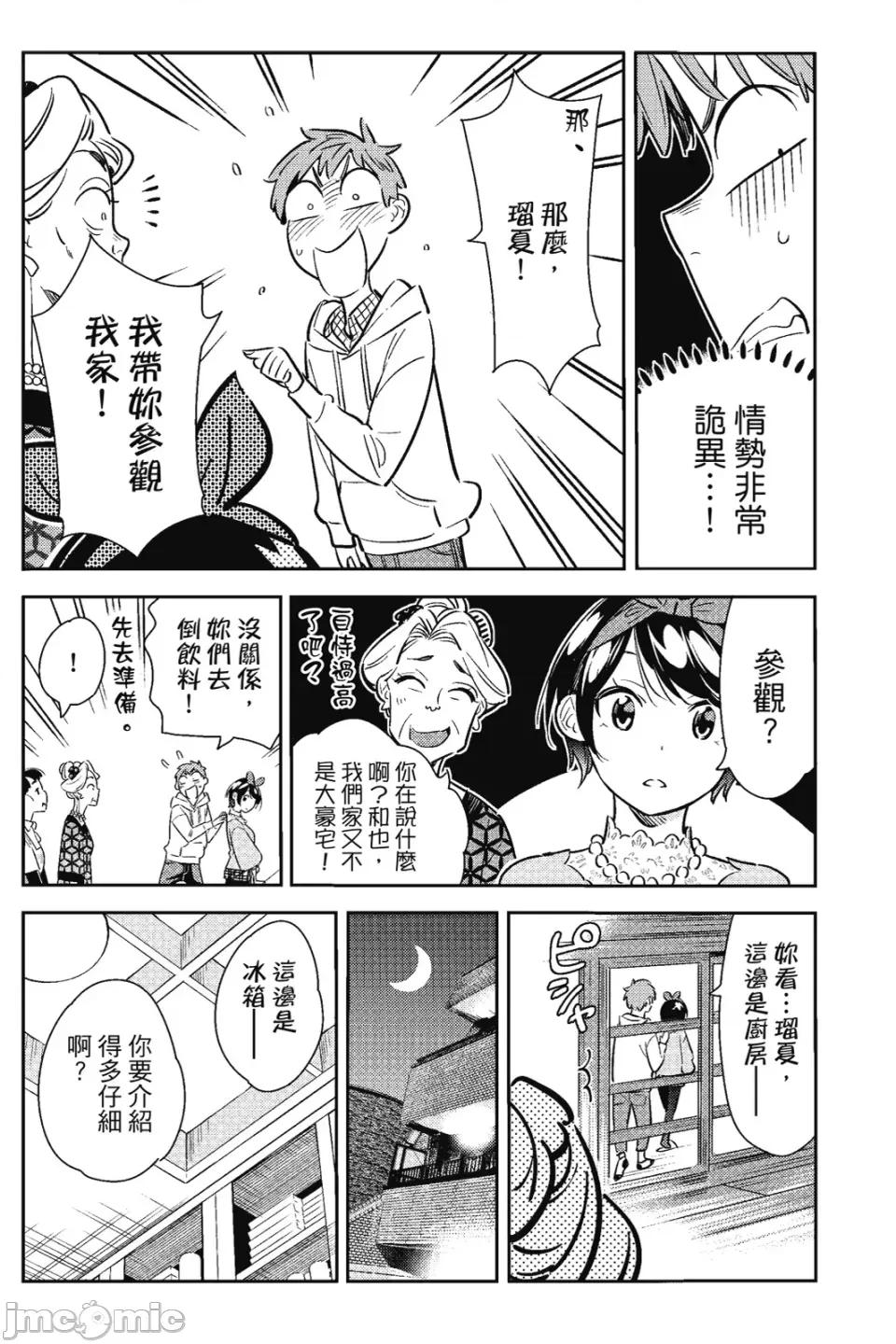 女朋友、借我一下 出租女友 第10卷 第139页