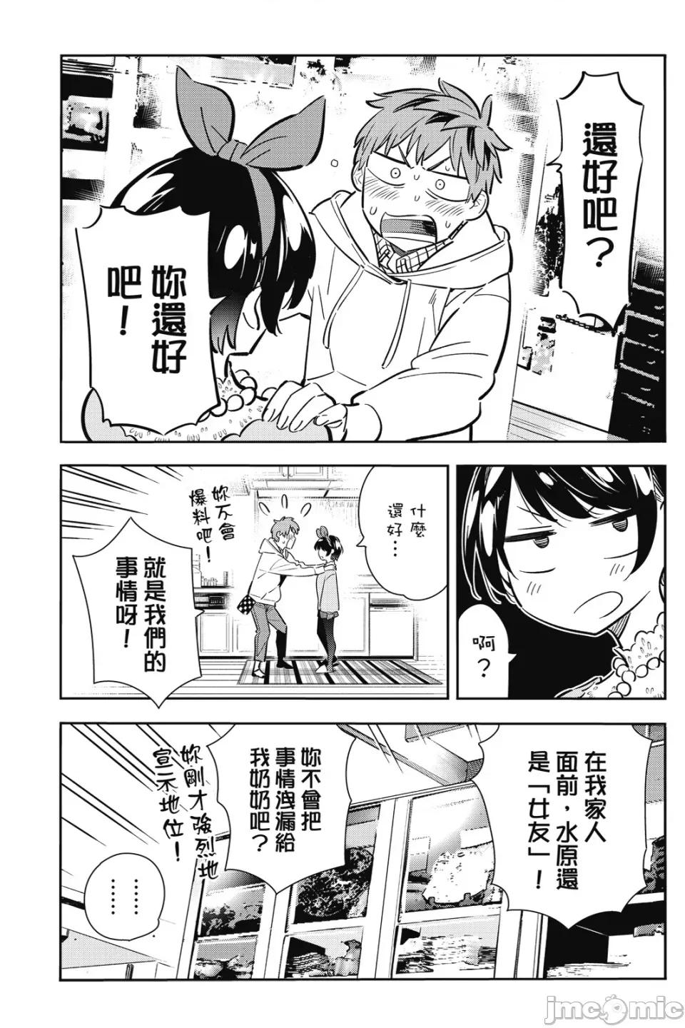 女朋友、借我一下 出租女友 第10卷 第140页