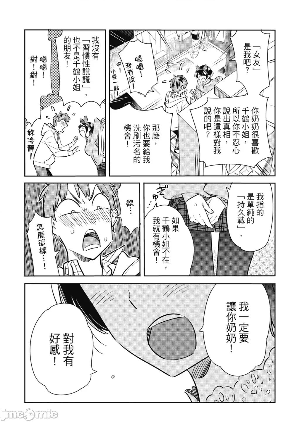 女朋友、借我一下 出租女友 第10卷 第142页