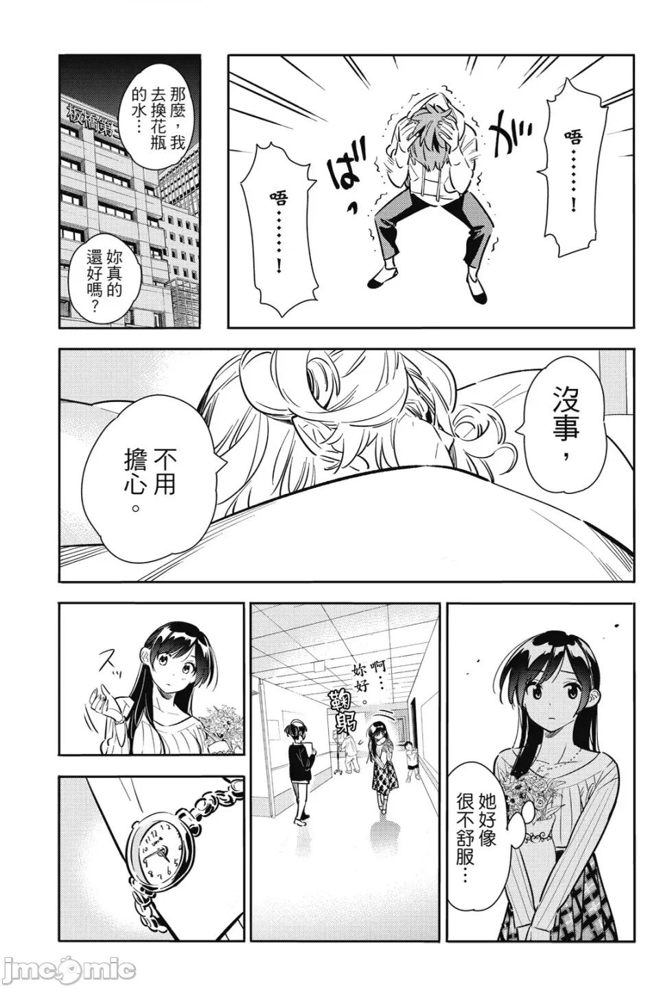 女朋友、借我一下 出租女友 第10卷 第144页