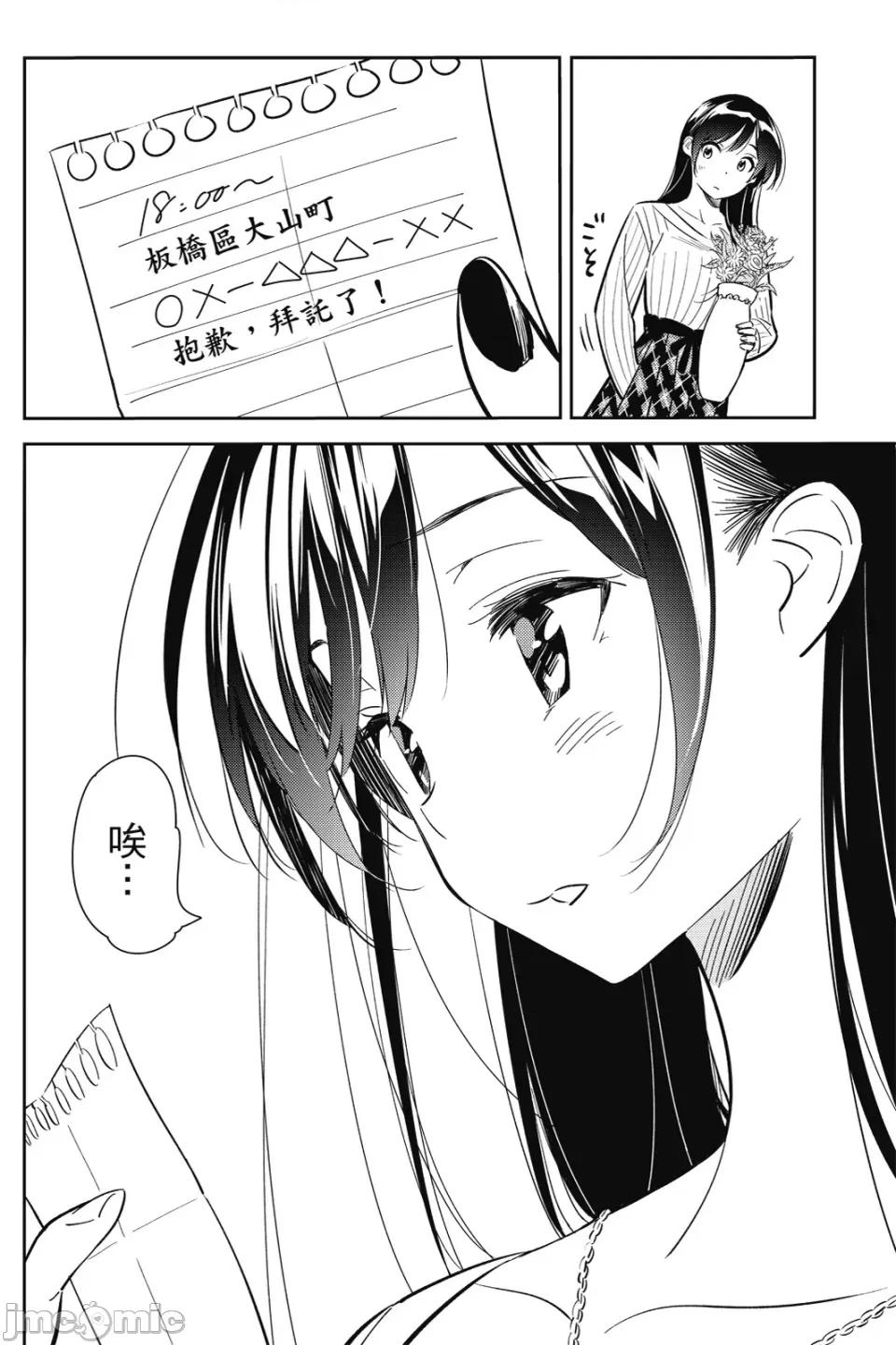 女朋友、借我一下 出租女友 第10卷 第145页