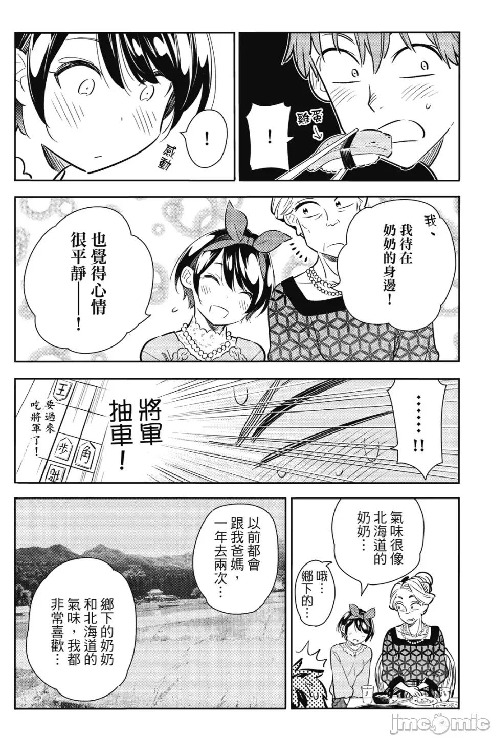 女朋友、借我一下 出租女友 第10卷 第155页