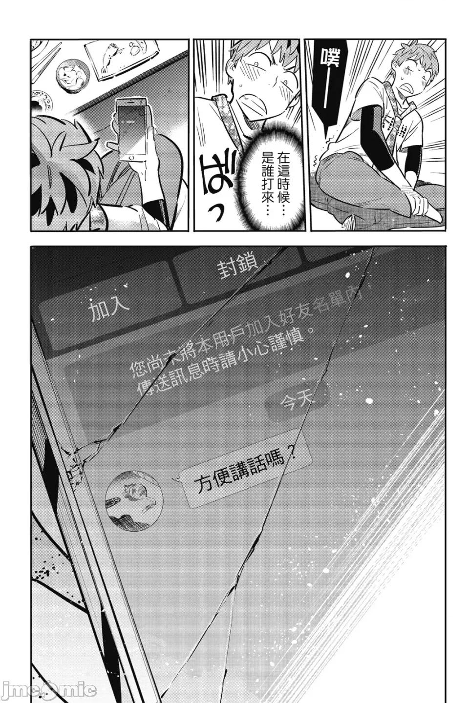 女朋友、借我一下 出租女友 第10卷 第160页