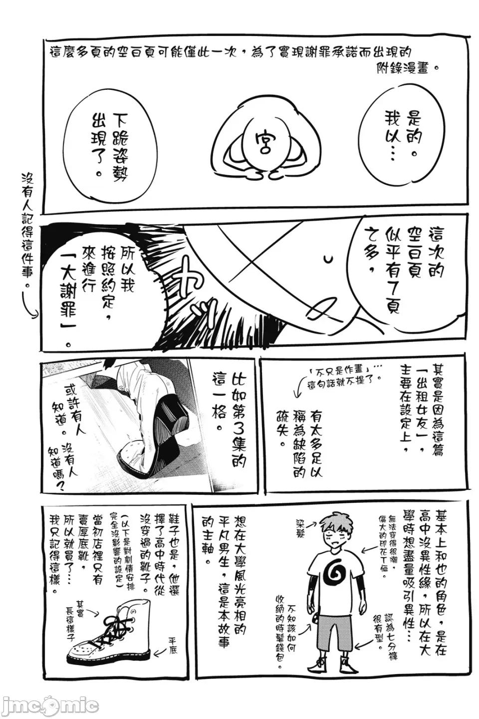 女朋友、借我一下 出租女友 第10卷 第166页