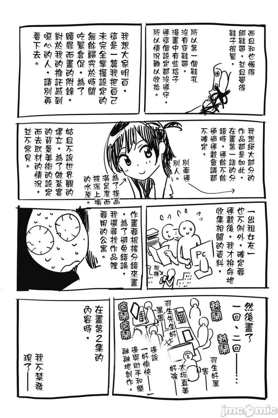 女朋友、借我一下 出租女友 第10卷 第168页