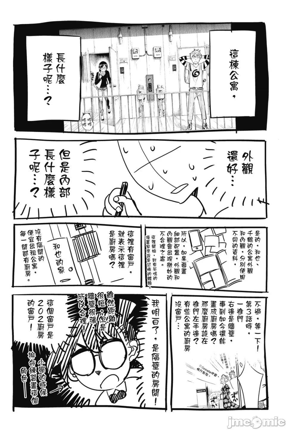 女朋友、借我一下 出租女友 第10卷 第169页