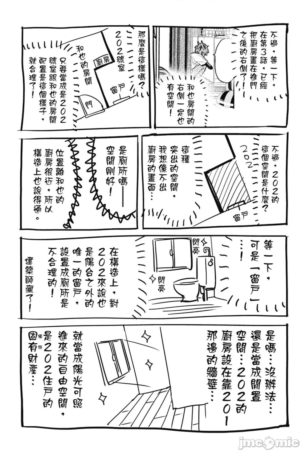 女朋友、借我一下 出租女友 第10卷 第170页
