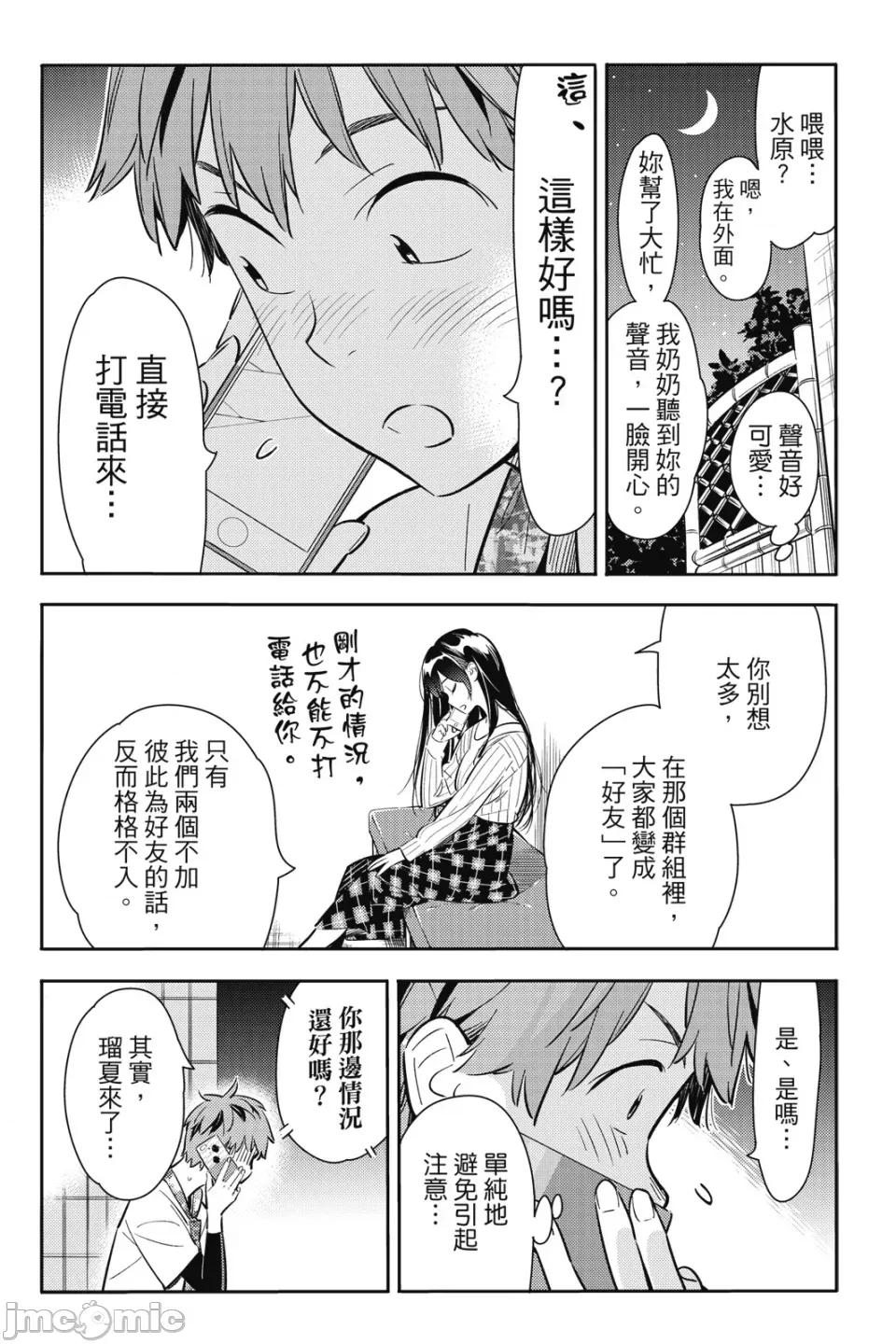 女朋友、借我一下 出租女友 第11卷 第10页