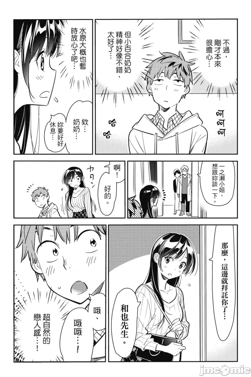 女朋友、借我一下 出租女友 第11卷 第77页