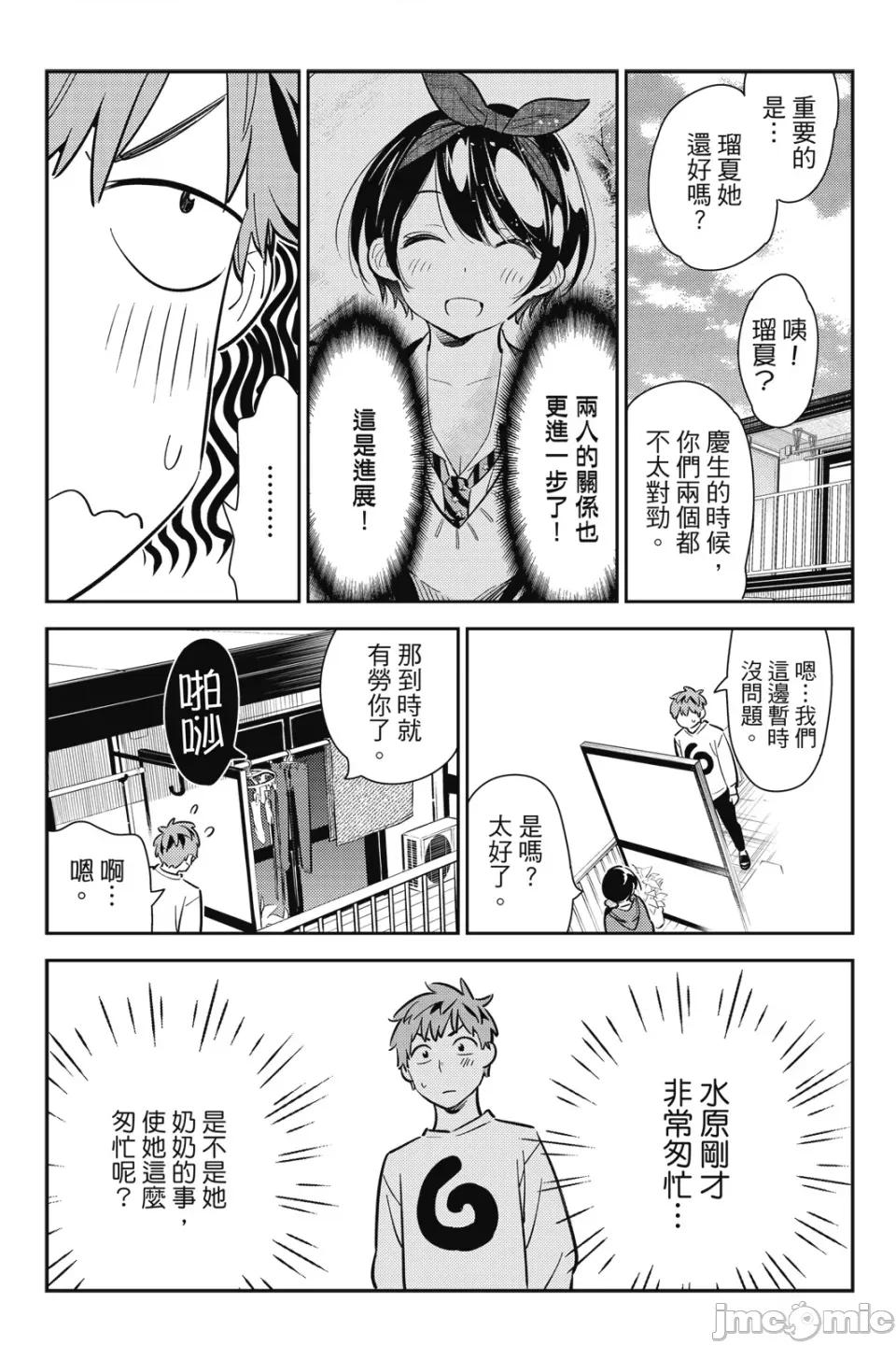 女朋友、借我一下 出租女友 第11卷 第136页