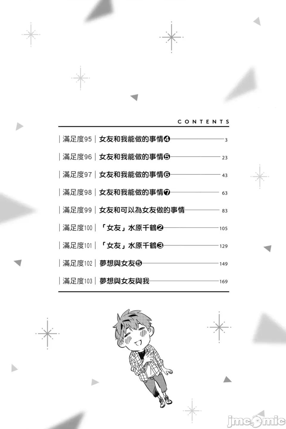女朋友、借我一下 出租女友 第12卷 第4页