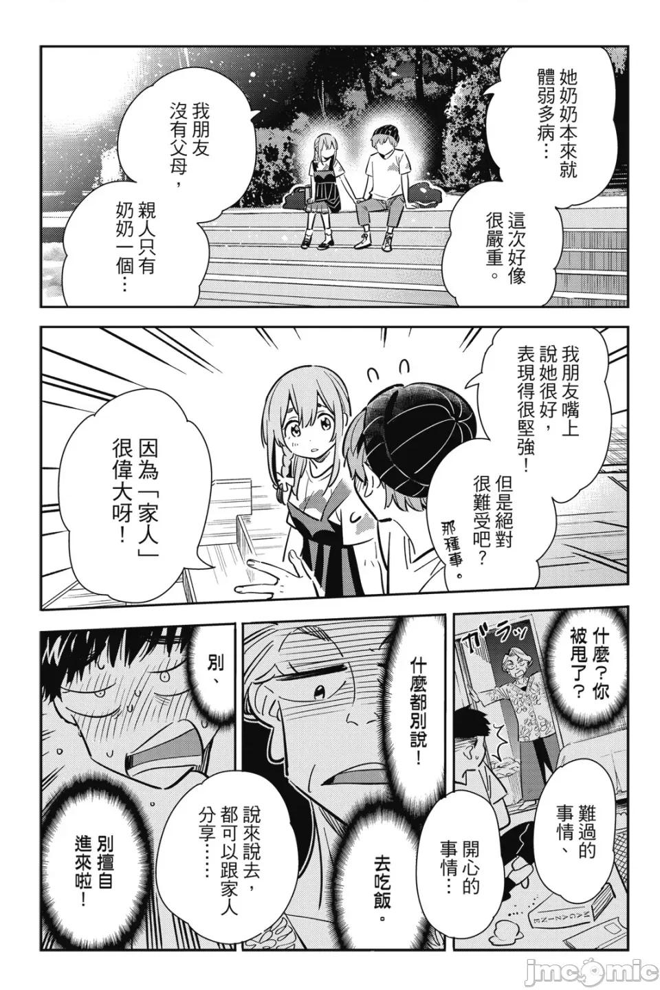 女朋友、借我一下 出租女友 第12卷 第48页