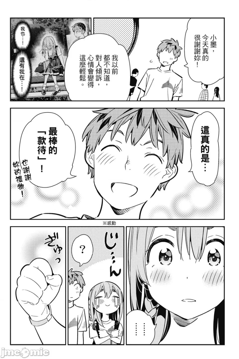 女朋友、借我一下 出租女友 第12卷 第65页