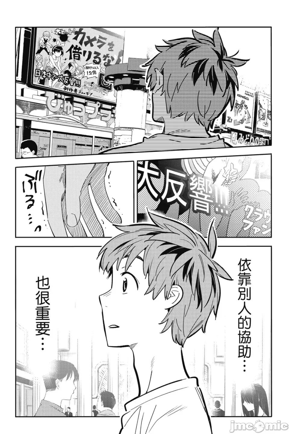 女朋友、借我一下 出租女友 第12卷 第67页