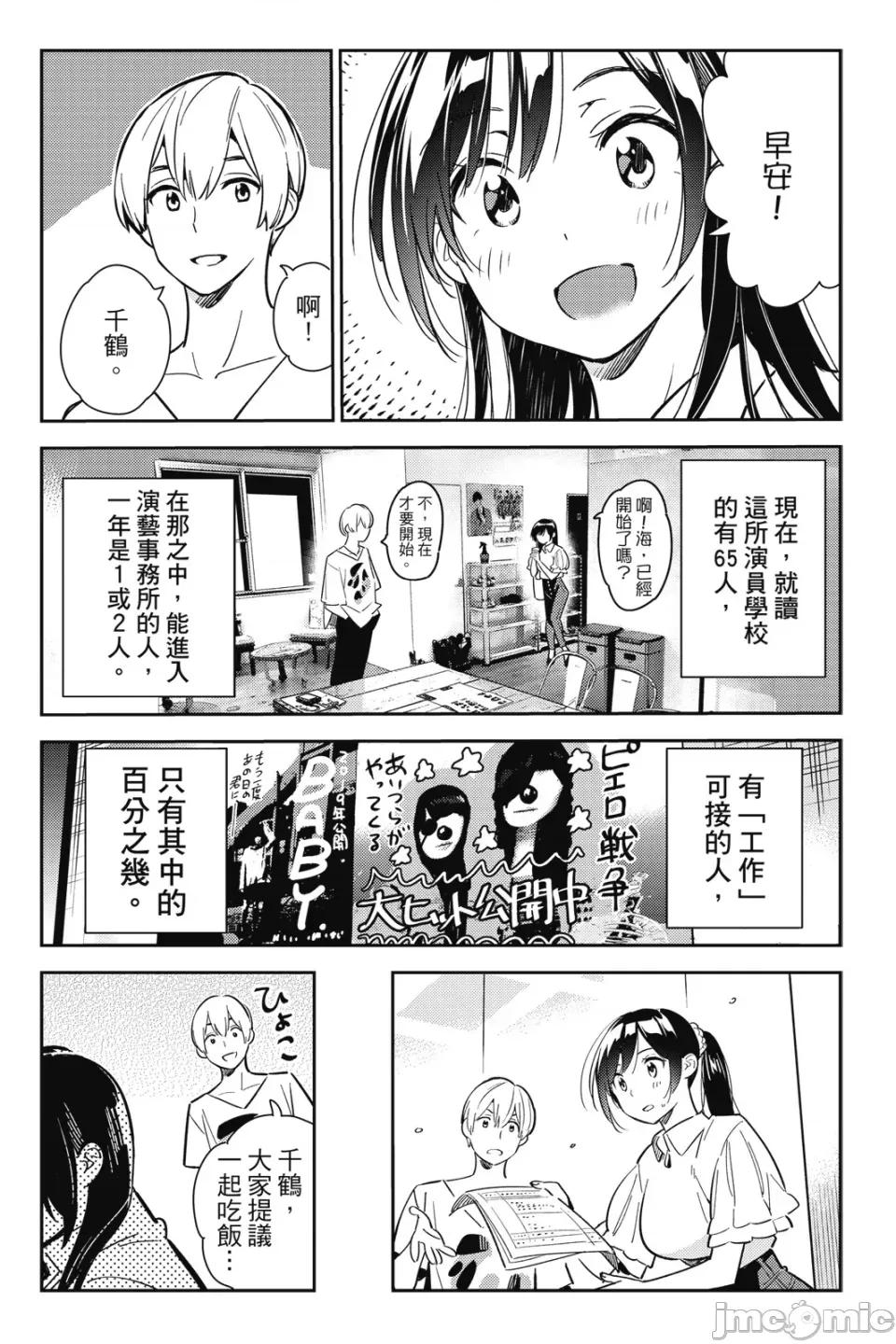 女朋友、借我一下 出租女友 第12卷 第71页