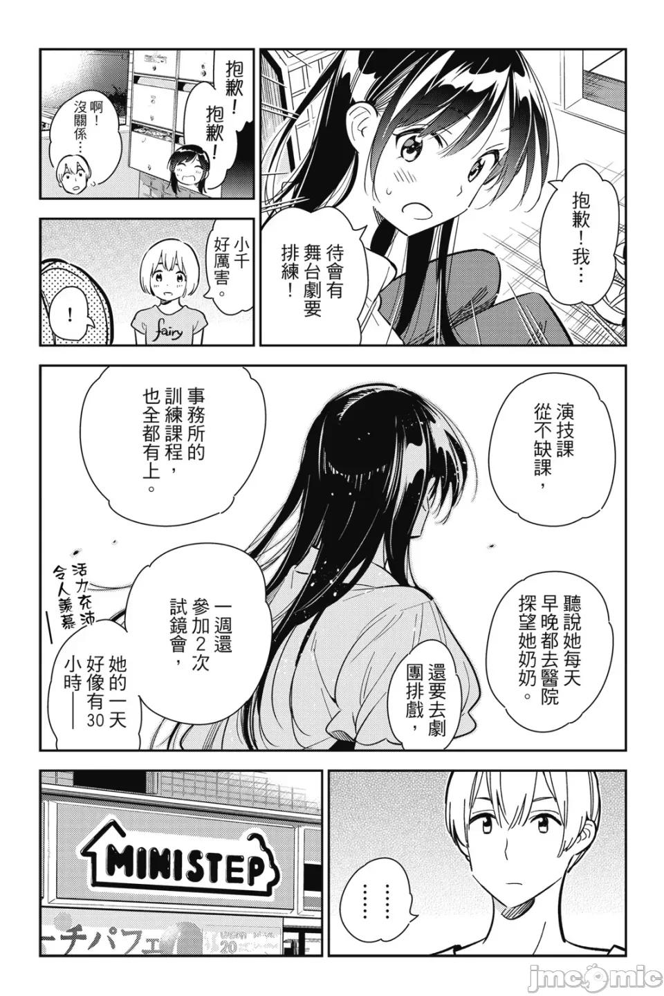 女朋友、借我一下 出租女友 第12卷 第72页