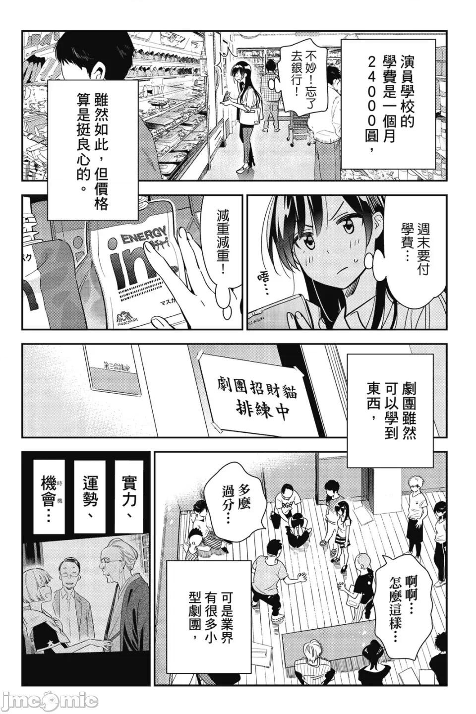 女朋友、借我一下 出租女友 第12卷 第73页