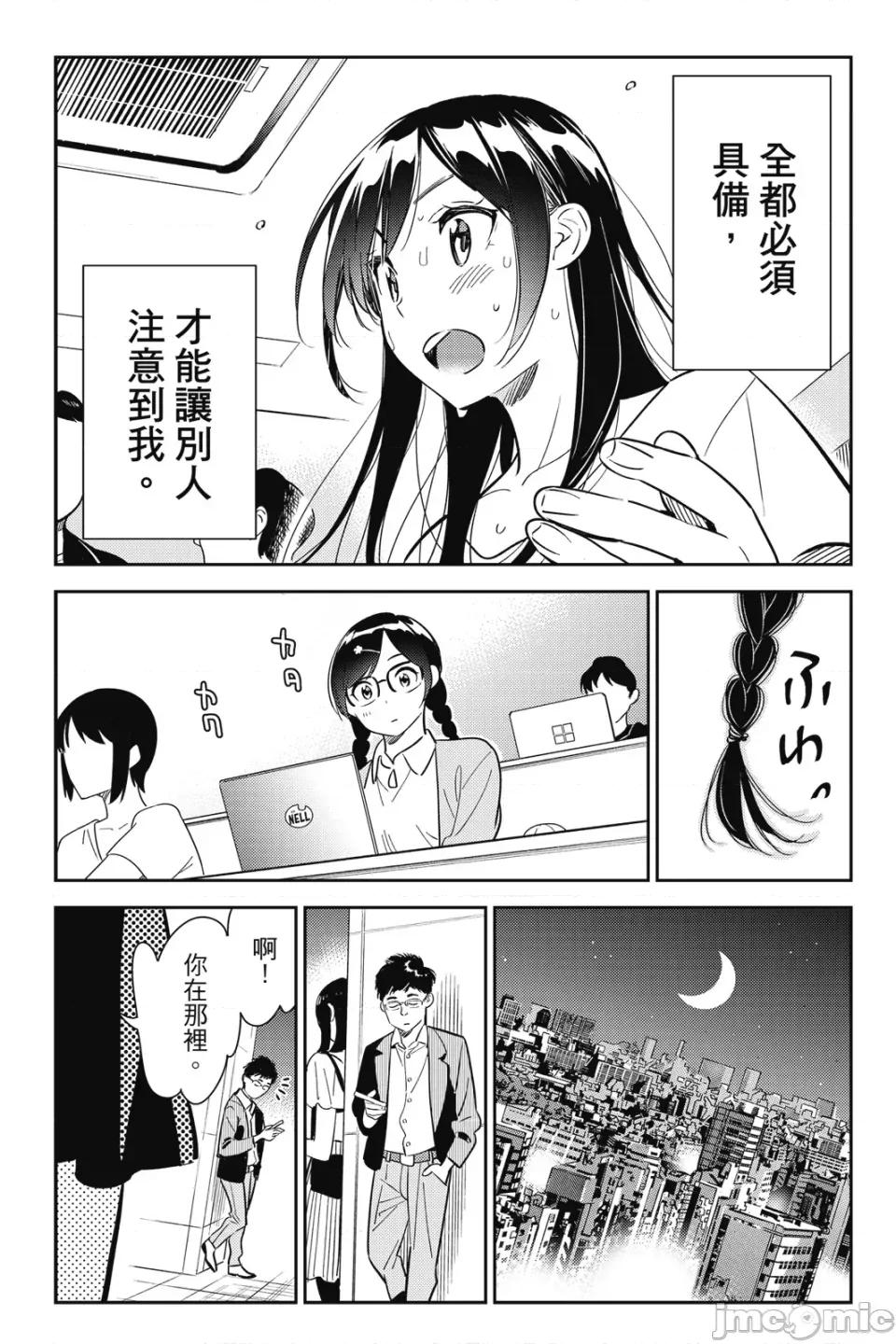 女朋友、借我一下 出租女友 第12卷 第74页