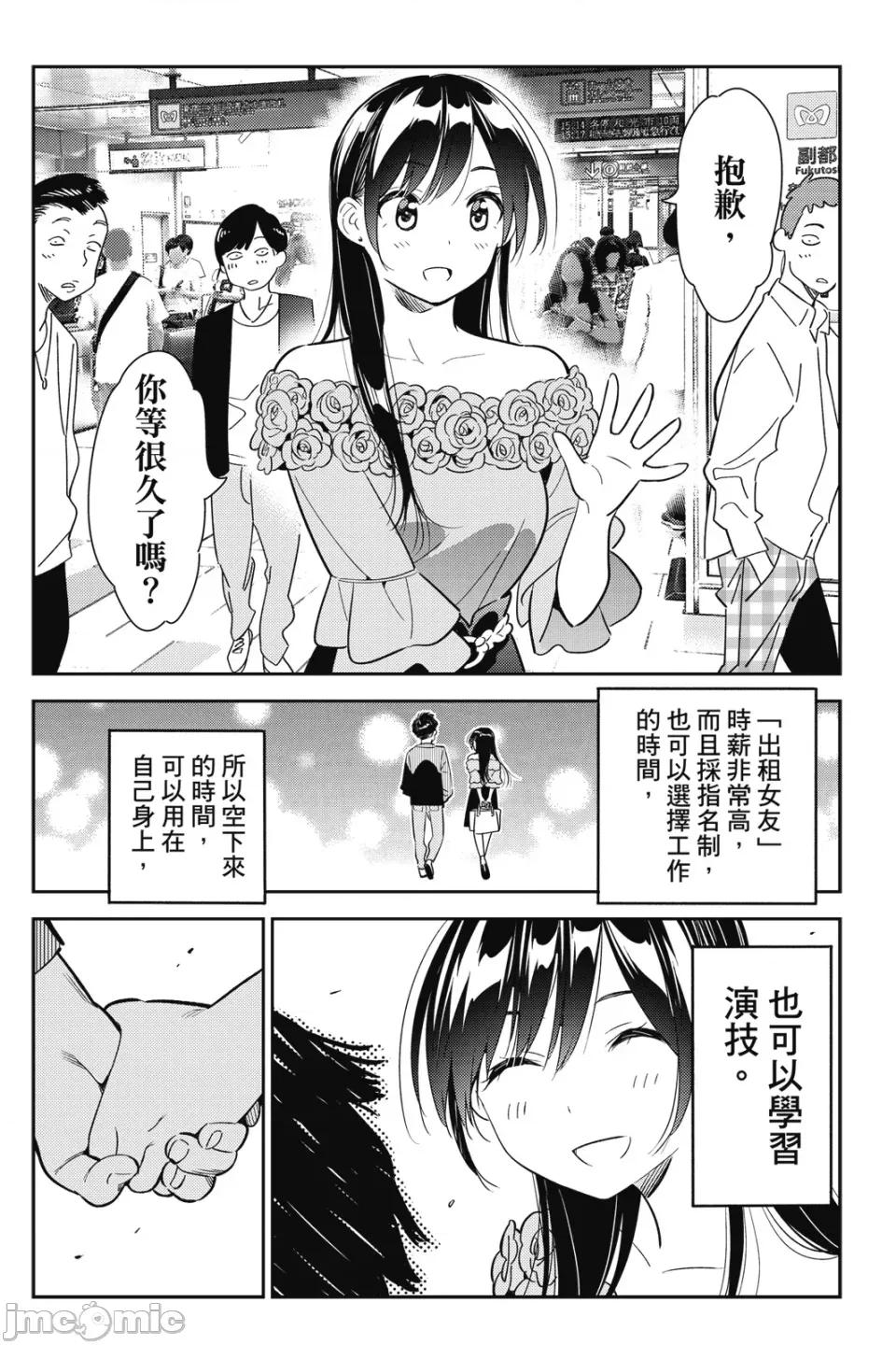 女朋友、借我一下 出租女友 第12卷 第75页