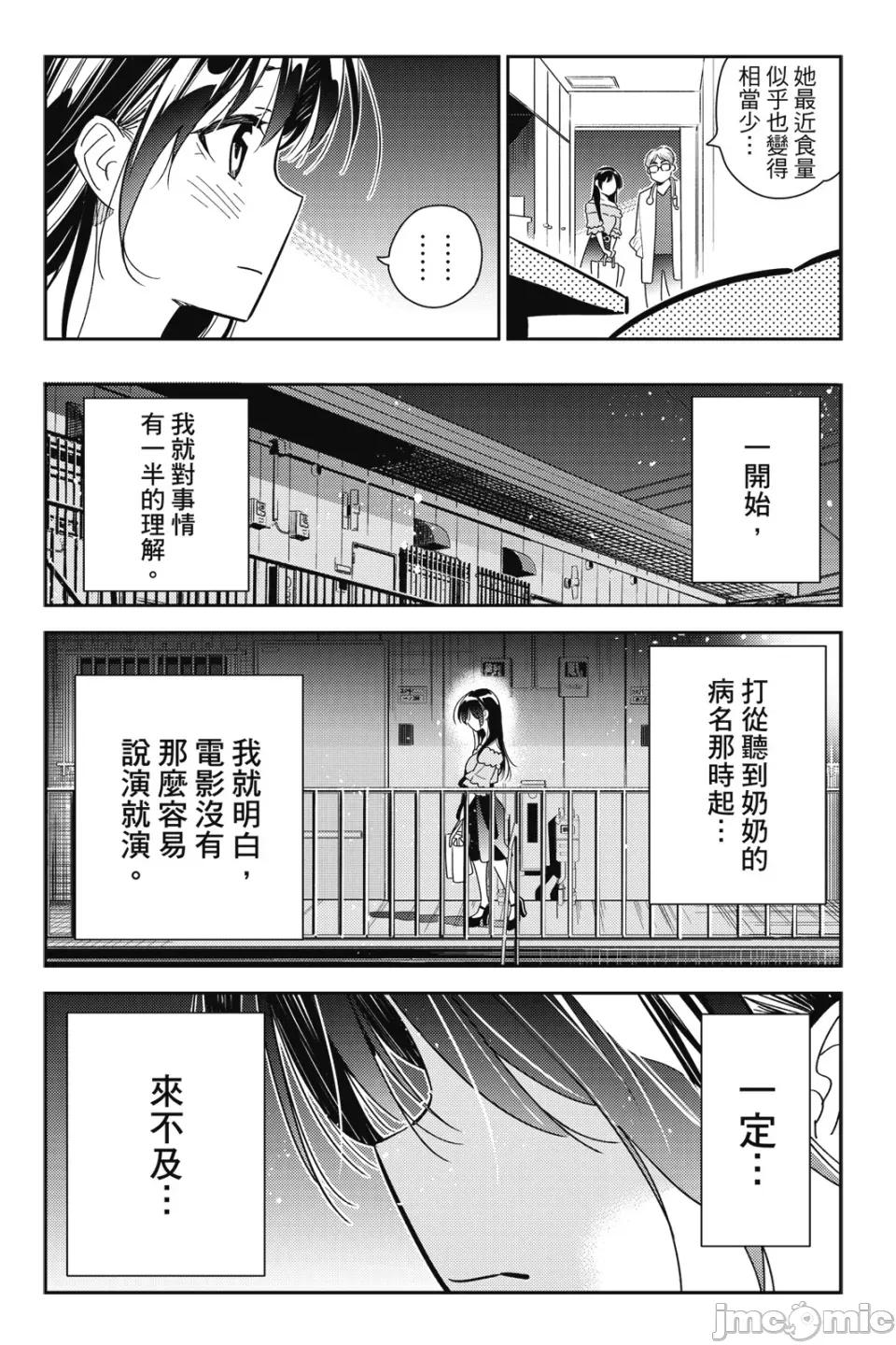女朋友、借我一下 出租女友 第12卷 第77页