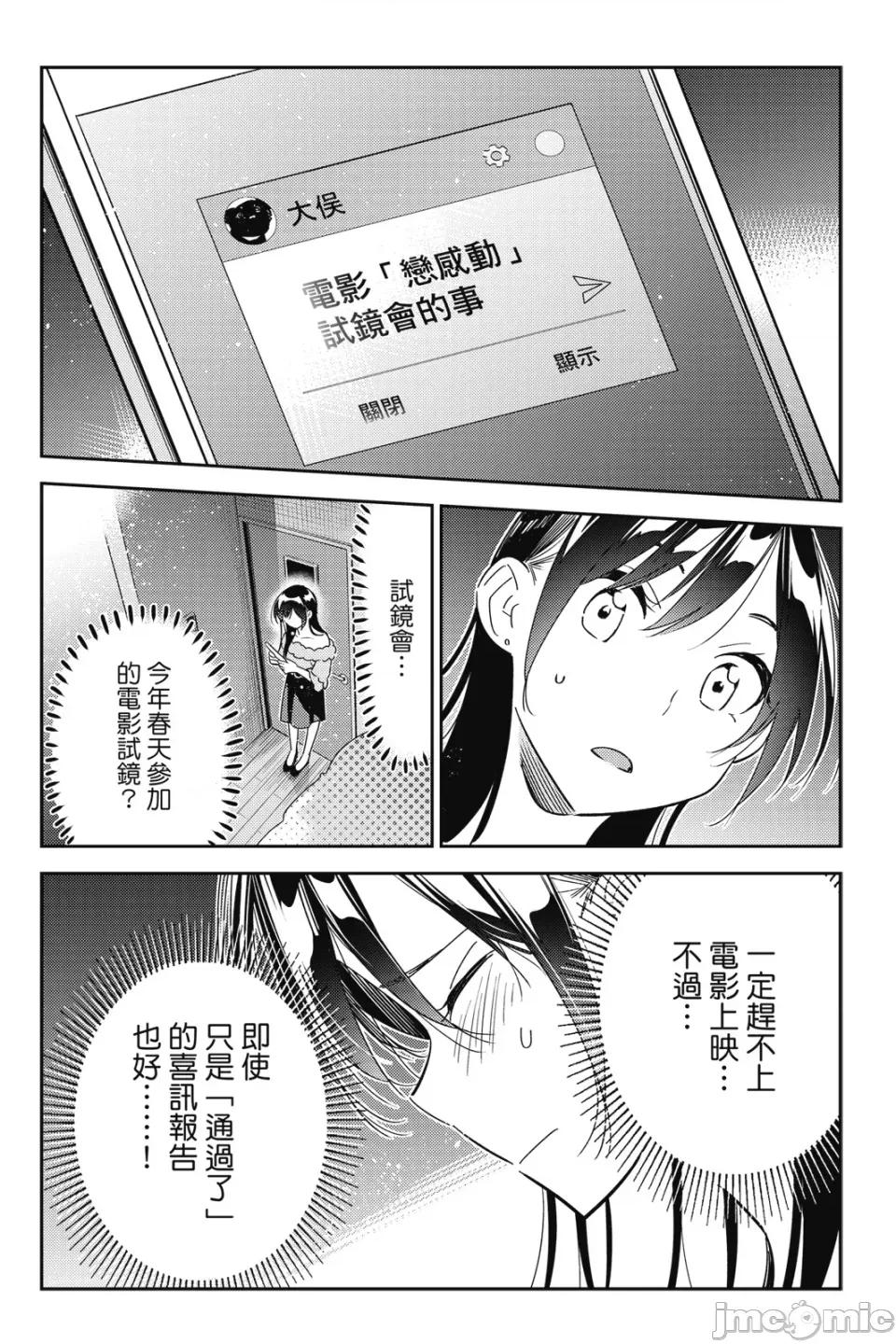 女朋友、借我一下 出租女友 第12卷 第79页