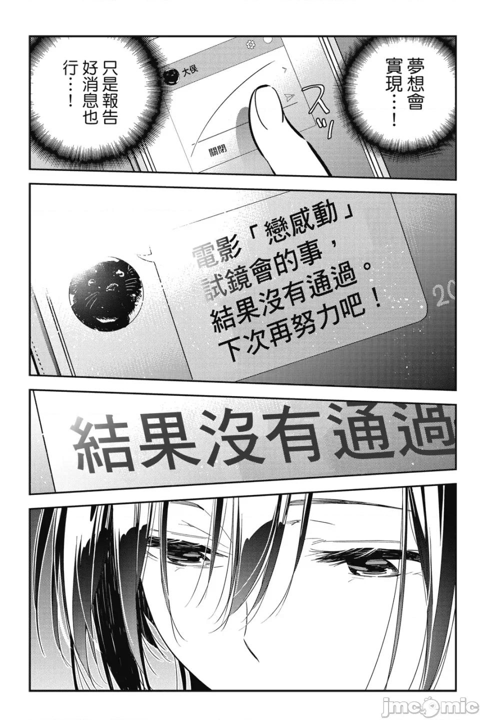 女朋友、借我一下 出租女友 第12卷 第80页