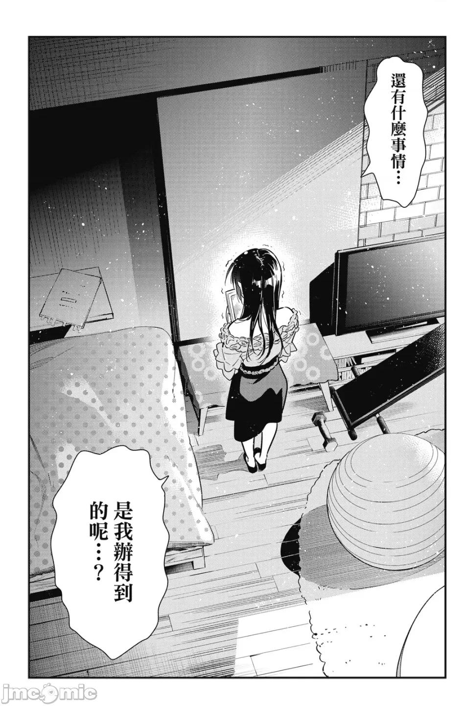 女朋友、借我一下 出租女友 第12卷 第82页