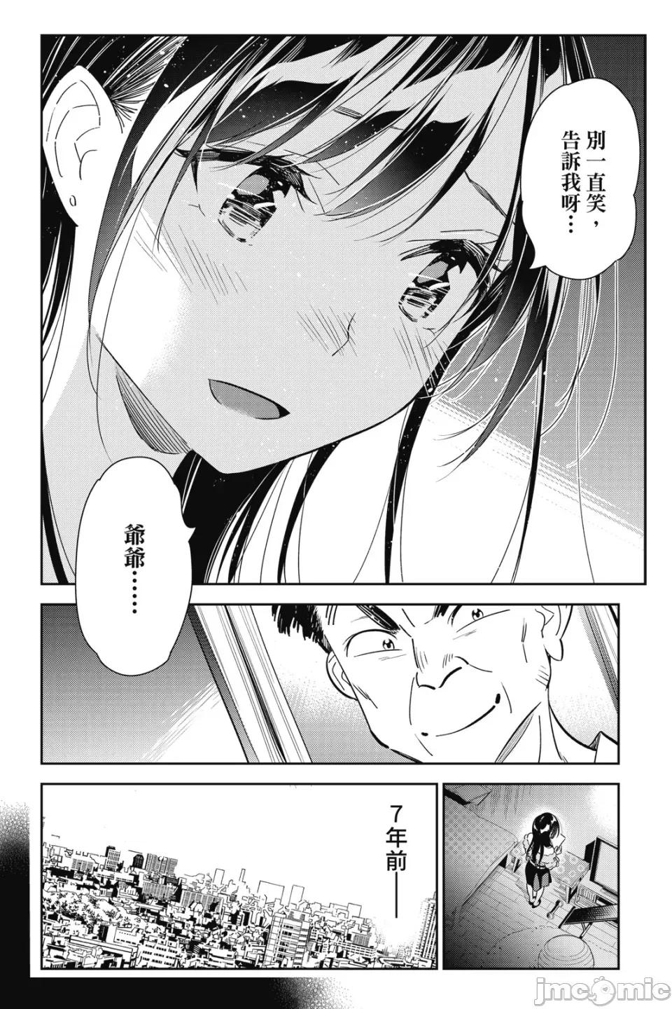 女朋友、借我一下 出租女友 第12卷 第83页