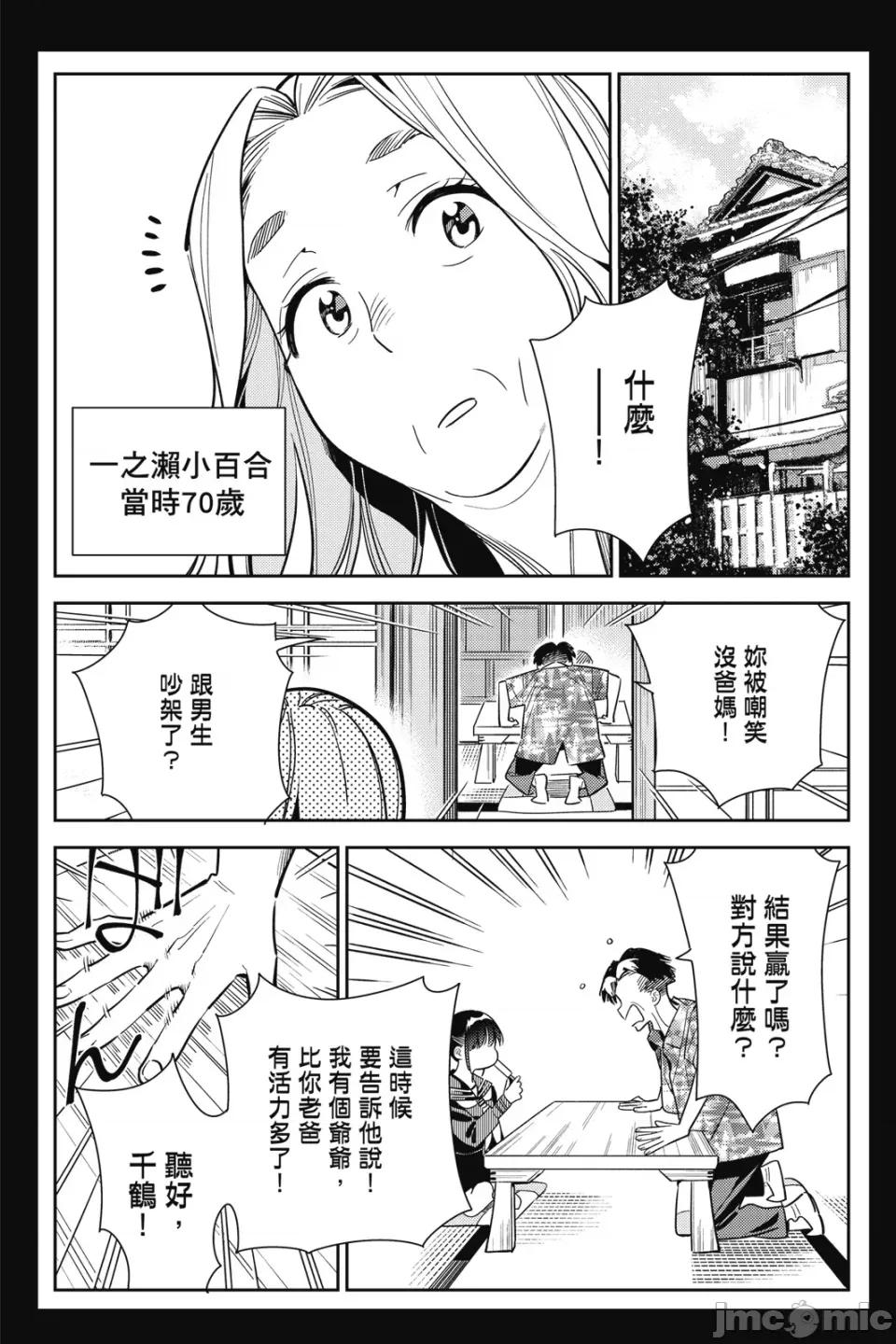 女朋友、借我一下 出租女友 第12卷 第84页