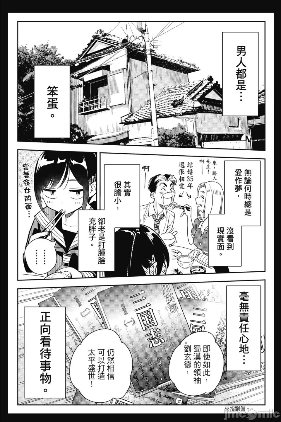 女朋友、借我一下 出租女友 第12卷 第90页