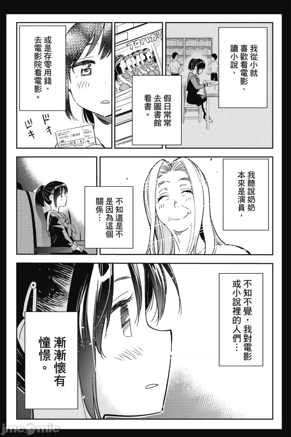 女朋友、借我一下 出租女友 第12卷 第93页