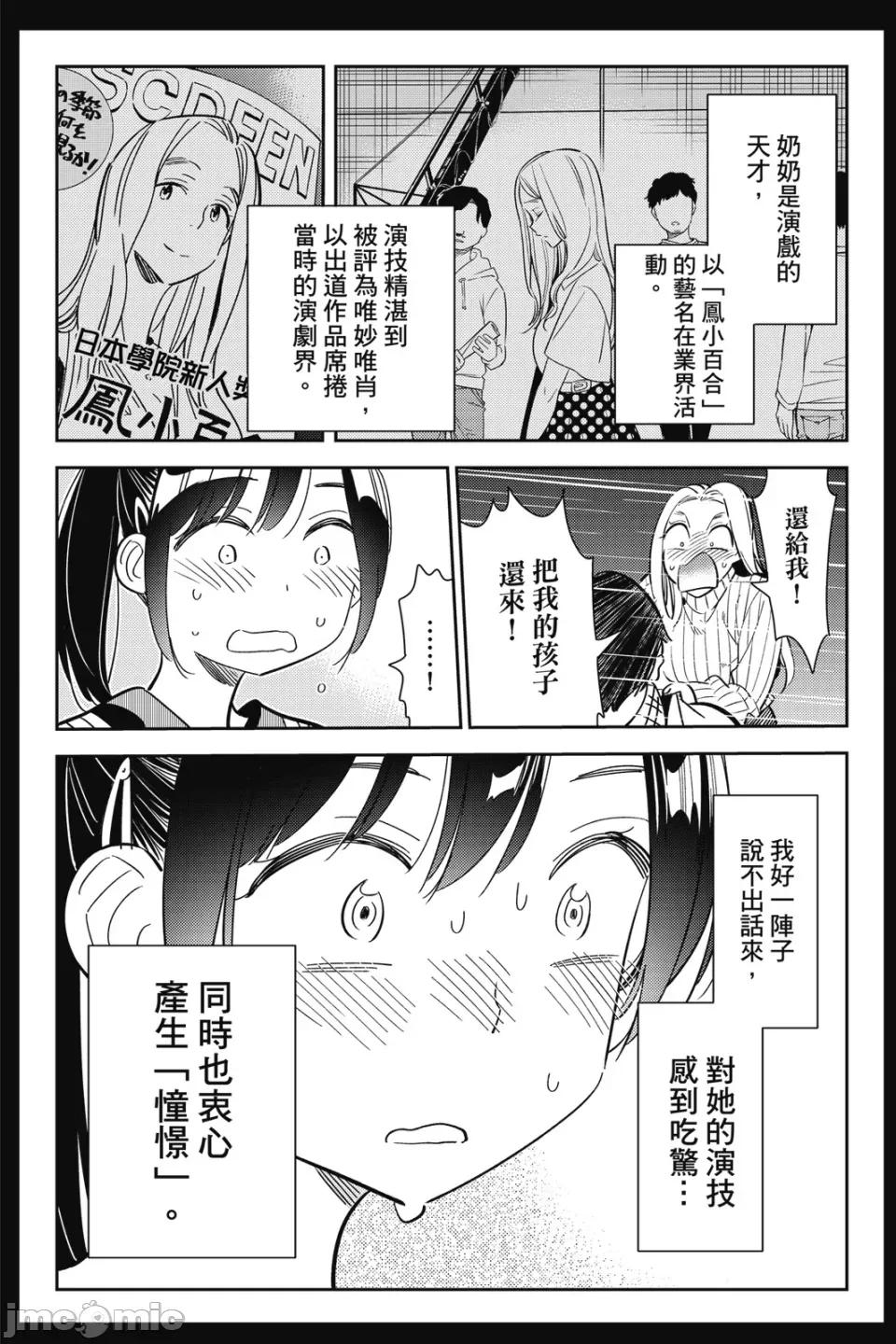 女朋友、借我一下 出租女友 第12卷 第96页