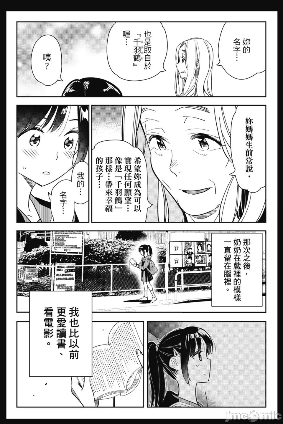 女朋友、借我一下 出租女友 第12卷 第97页