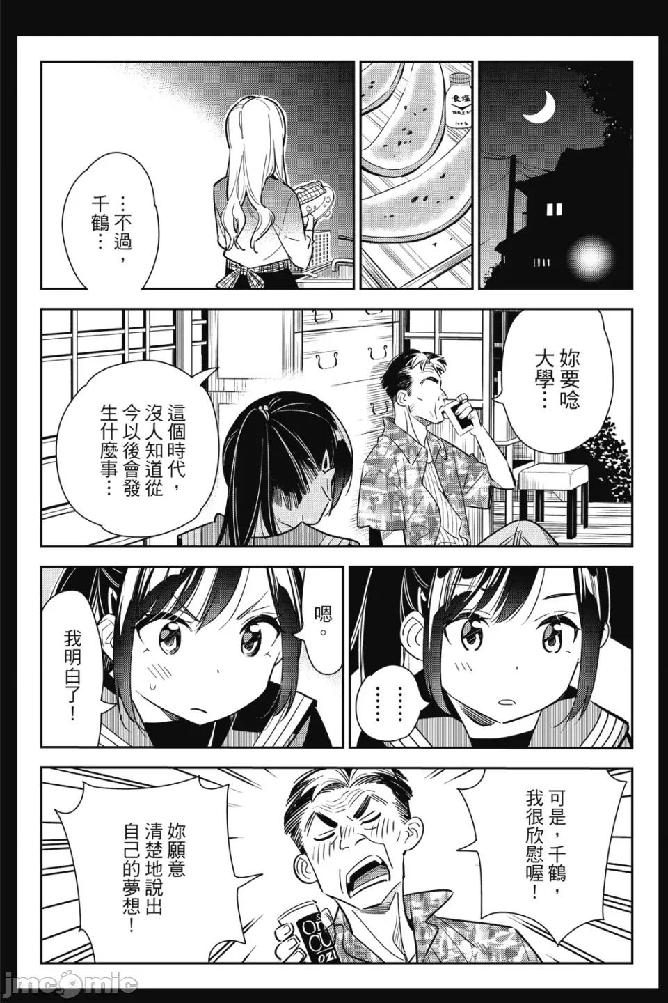 女朋友、借我一下 出租女友 第12卷 第102页