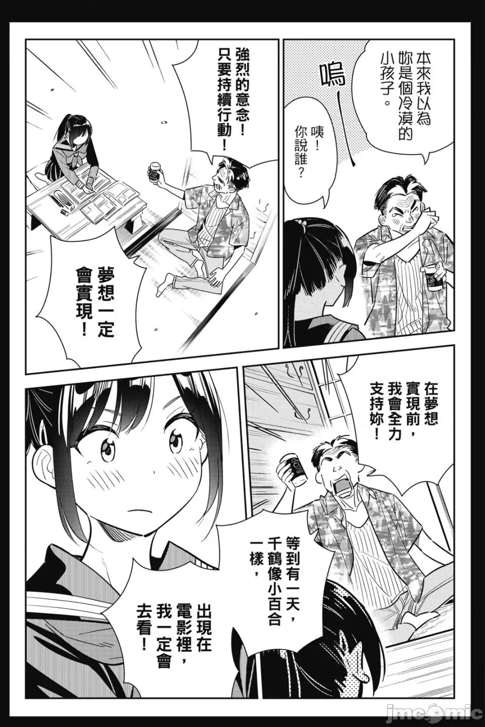 女朋友、借我一下 出租女友 第12卷 第103页
