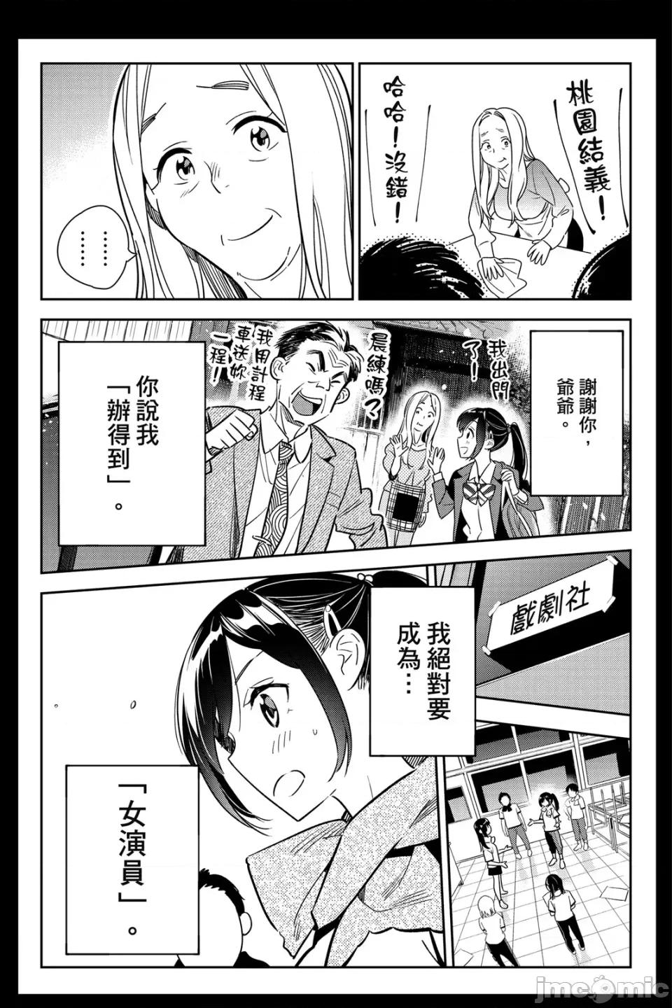 女朋友、借我一下 出租女友 第12卷 第105页