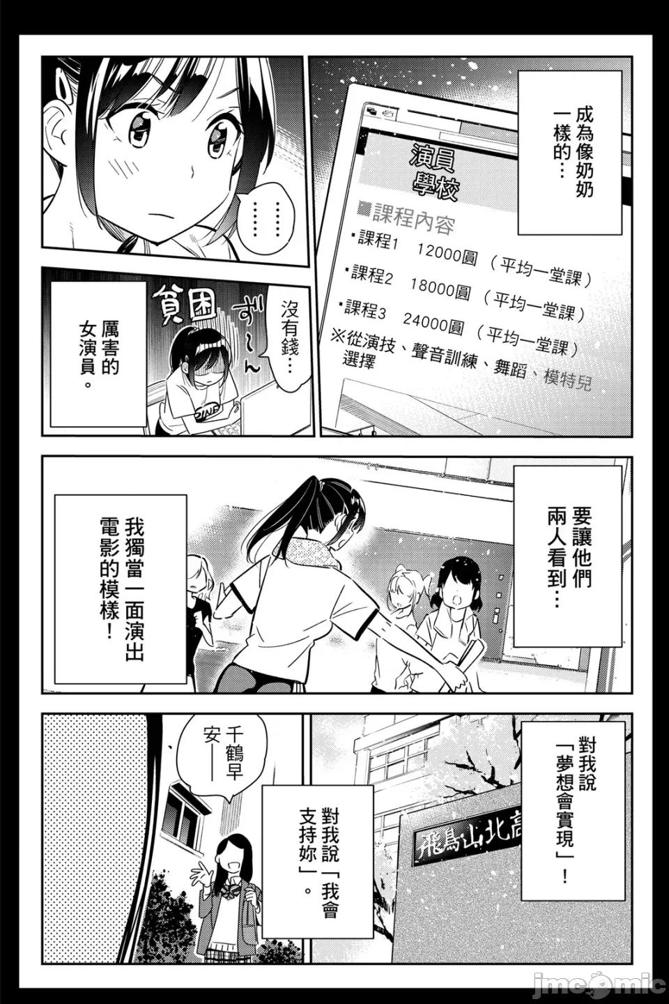 女朋友、借我一下 出租女友 第12卷 第106页