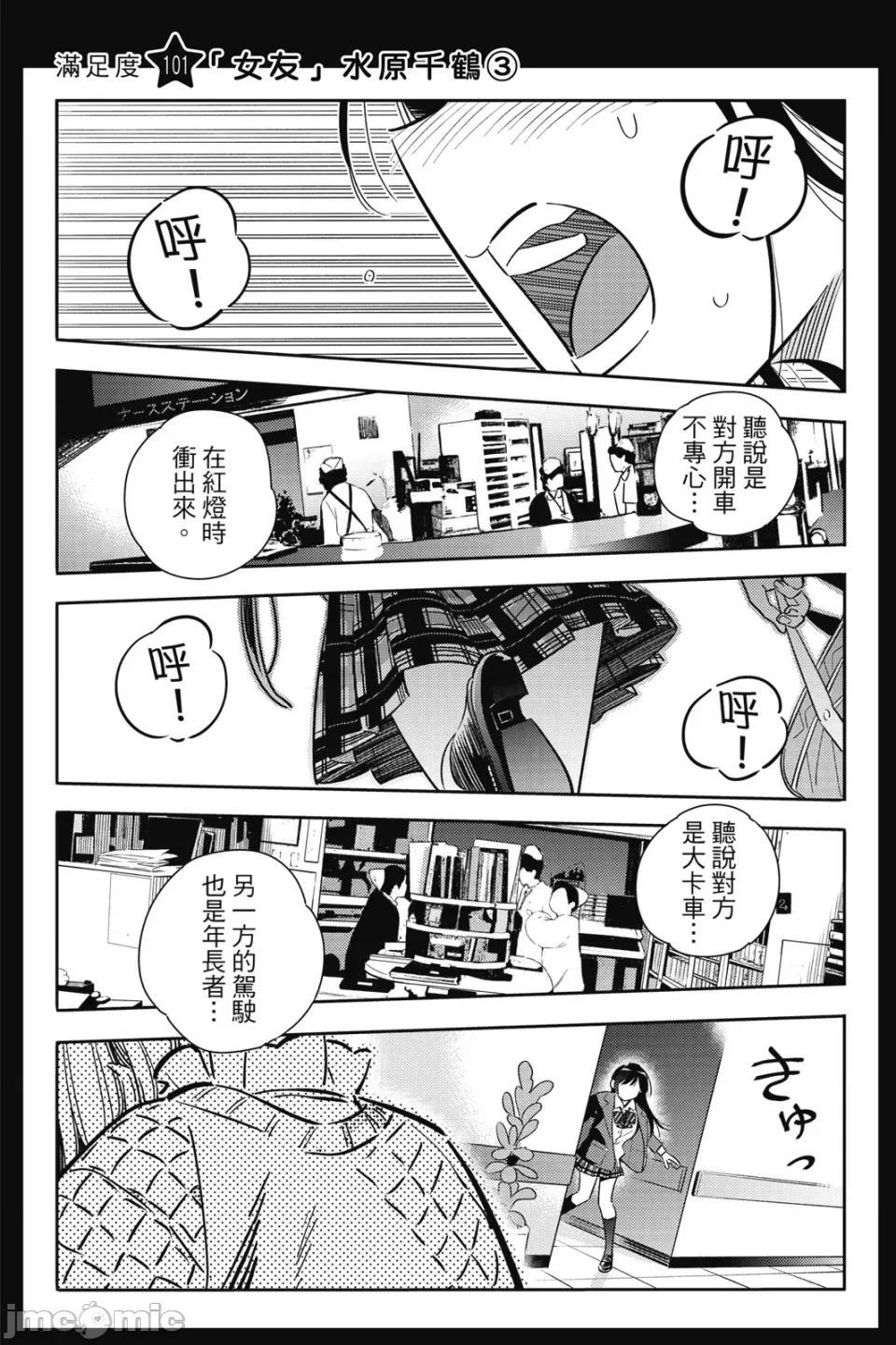 女朋友、借我一下 出租女友 第12卷 第110页