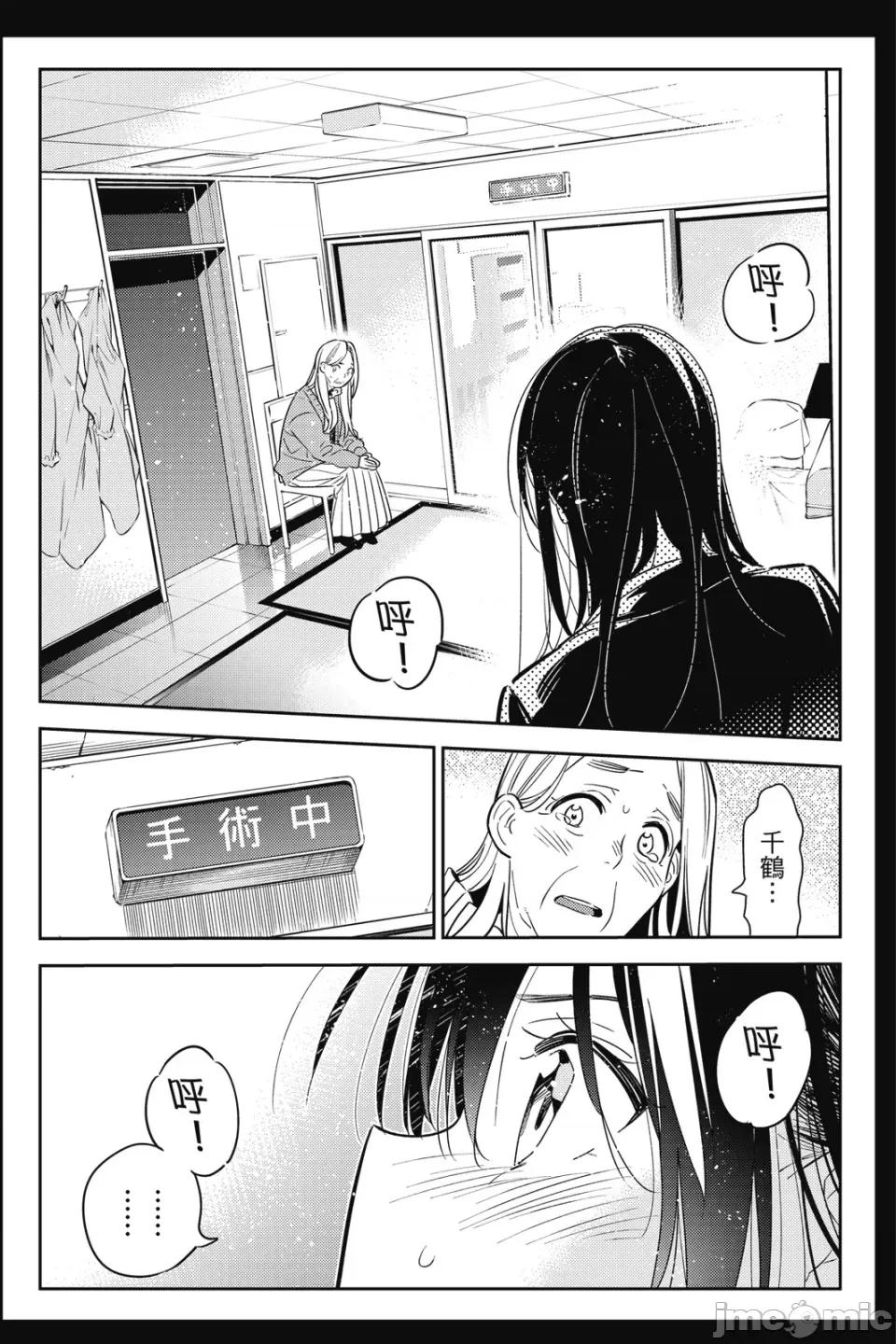 女朋友、借我一下 出租女友 第12卷 第111页