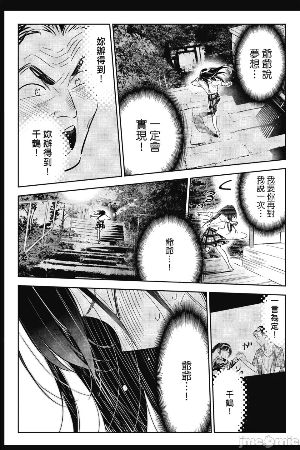 女朋友、借我一下 出租女友 第12卷 第116页
