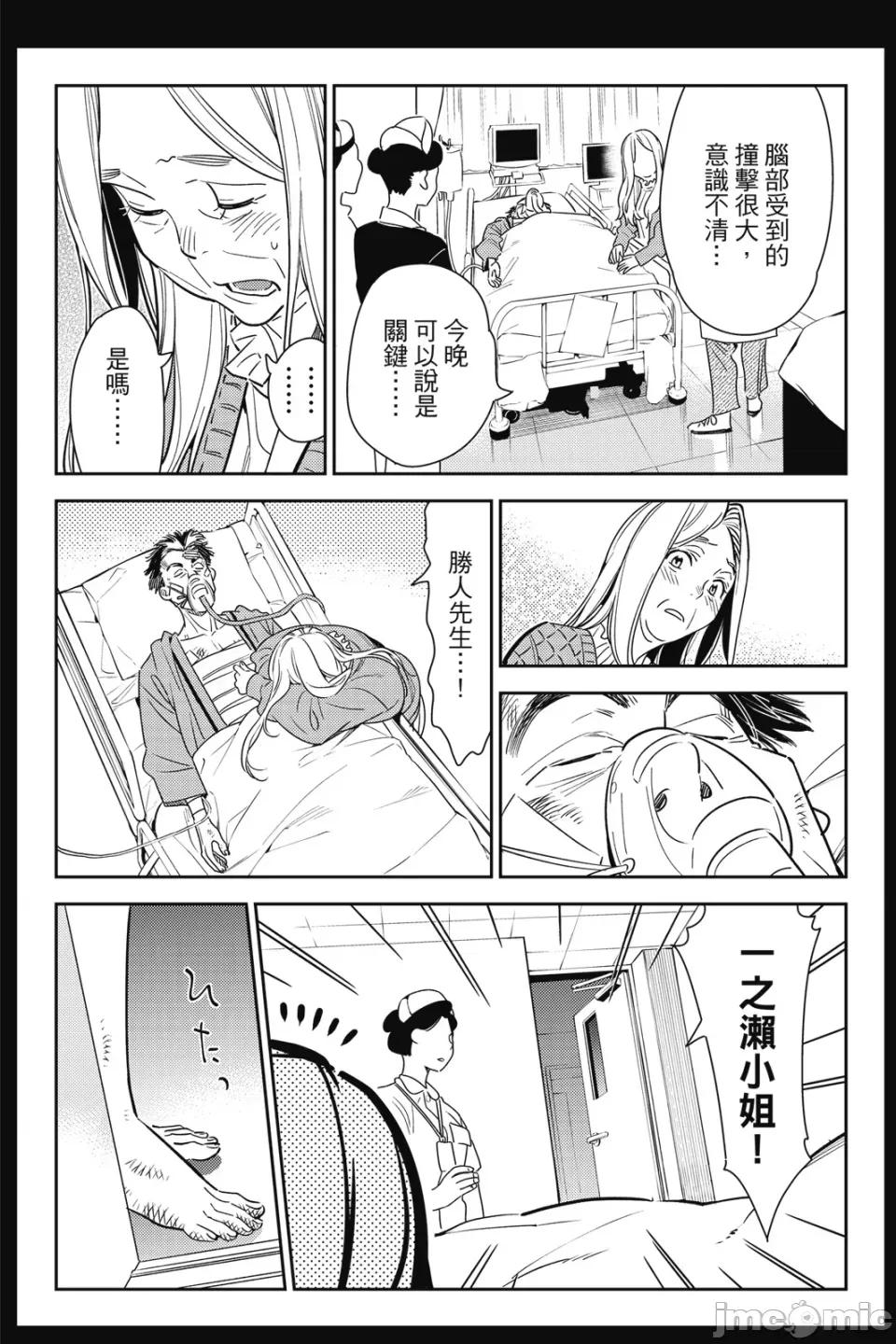 女朋友、借我一下 出租女友 第12卷 第118页