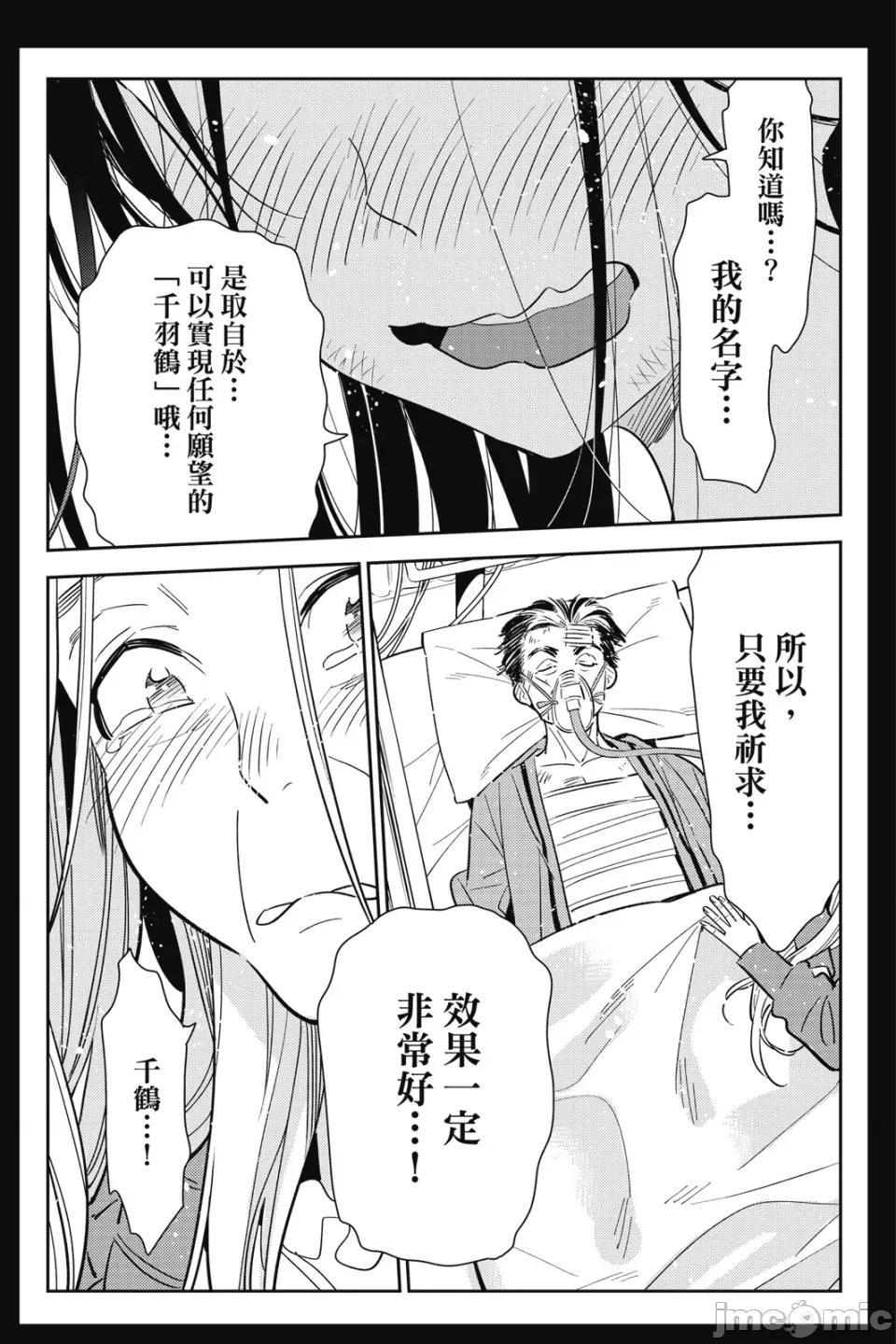 女朋友、借我一下 出租女友 第12卷 第121页